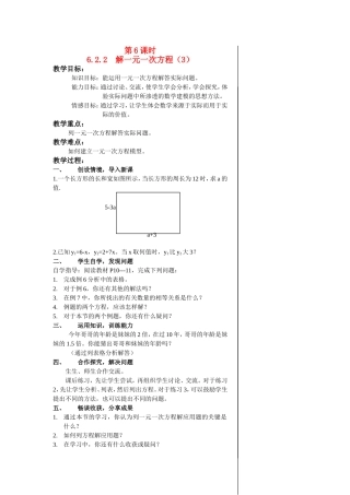 七年级数学第6课时6.2.2--解一元一次方程(3)教案华东师大版