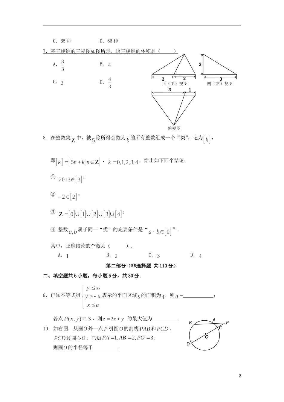 北京市石景山区2013届高三数学上学期期末考试试题-理-新人教A版_第2页
