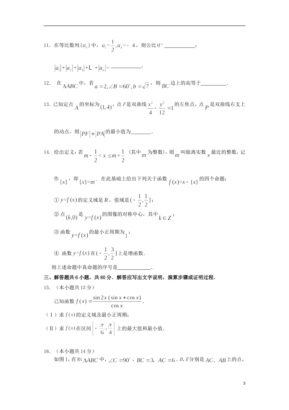 北京市石景山区2013届高三数学上学期期末考试试题-理-新人教A版_第3页