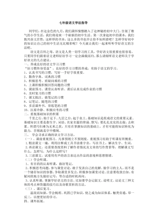 七年级语文学法指导