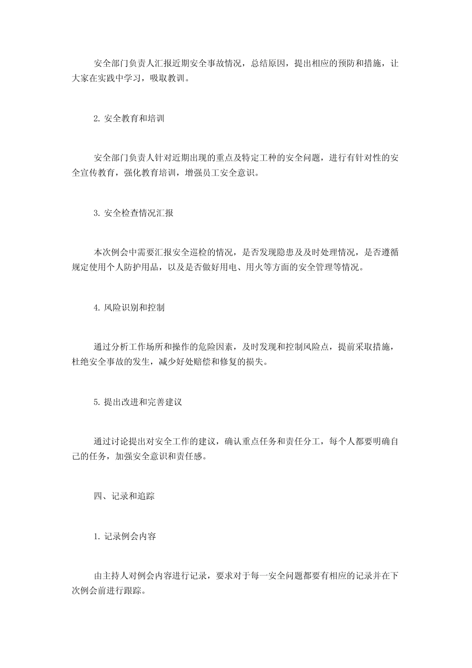 公路工程安全例会制度 _第2页