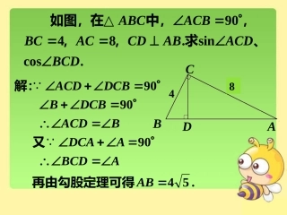 求sin和cos值-锐角三角函数