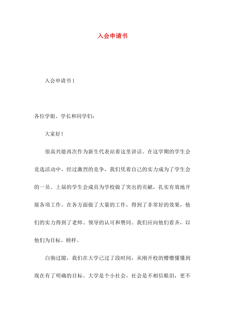 入会申请书 (2)_第1页