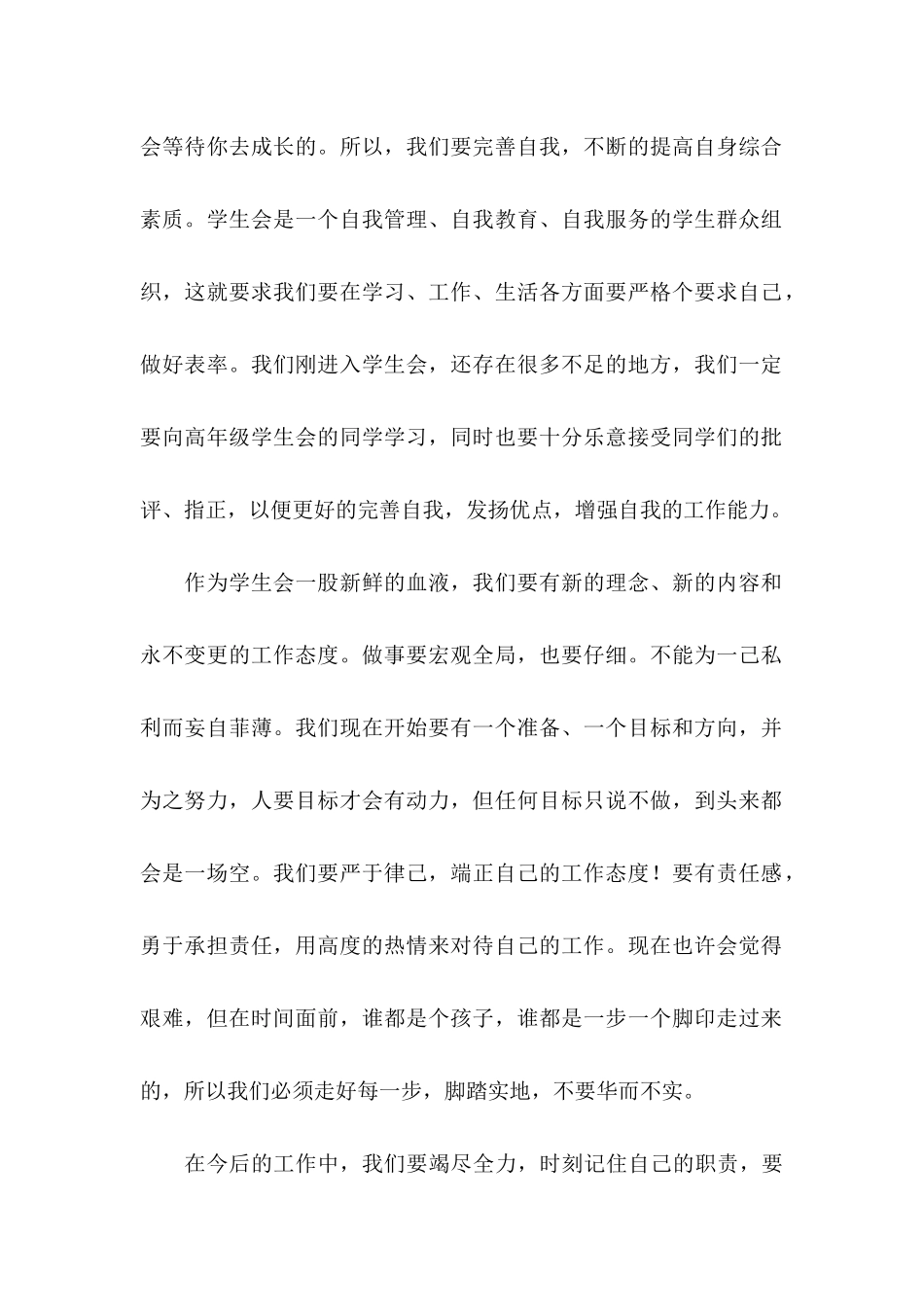 入会申请书 (2)_第2页