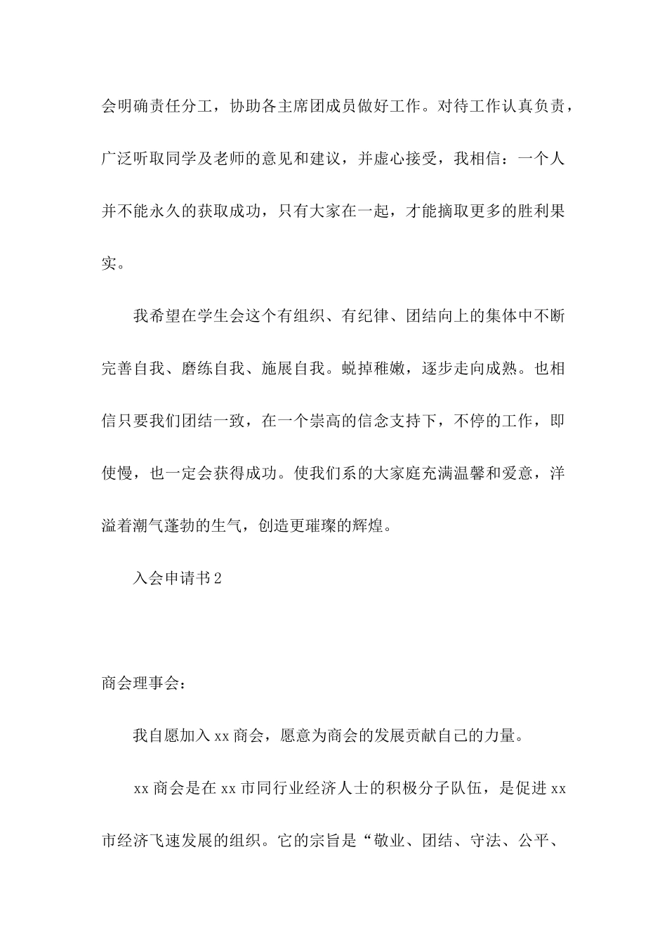 入会申请书 (2)_第3页