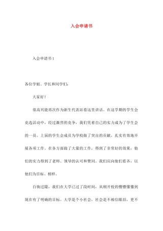 入会申请书 (2)