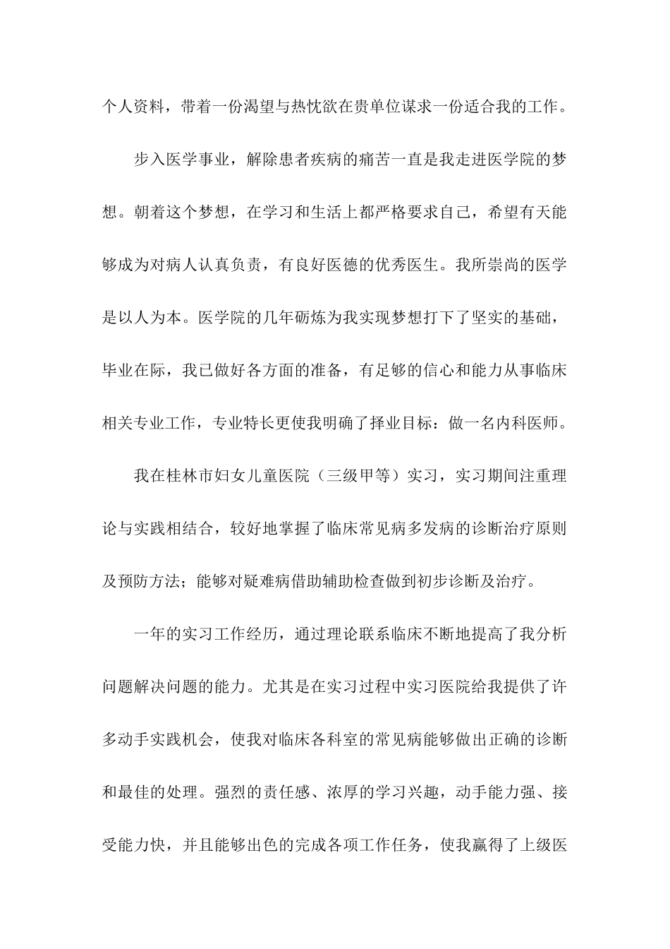 临床医学专业自荐信 (3)_第2页