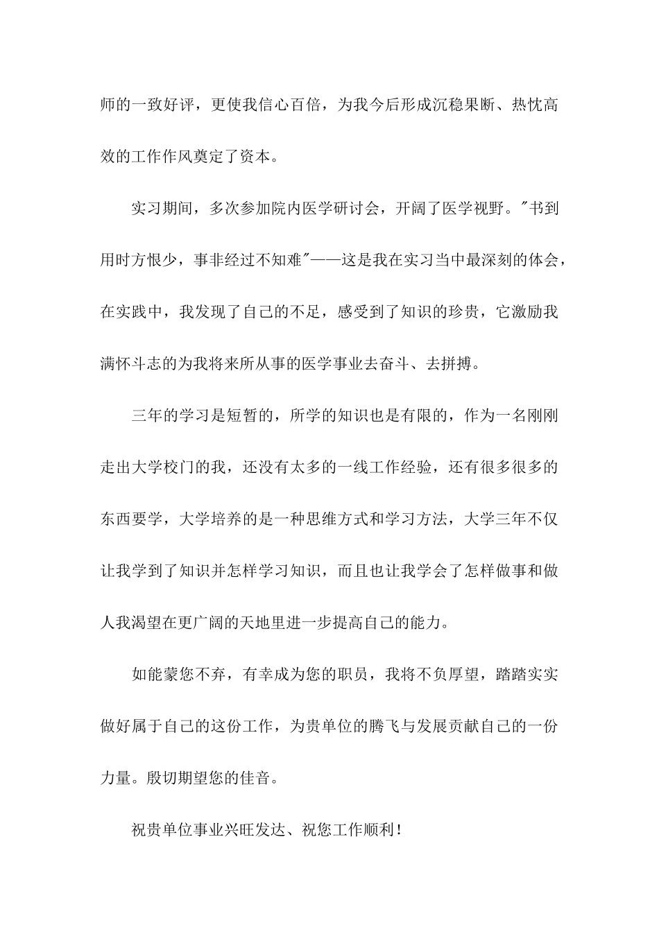 临床医学专业自荐信 (3)_第3页