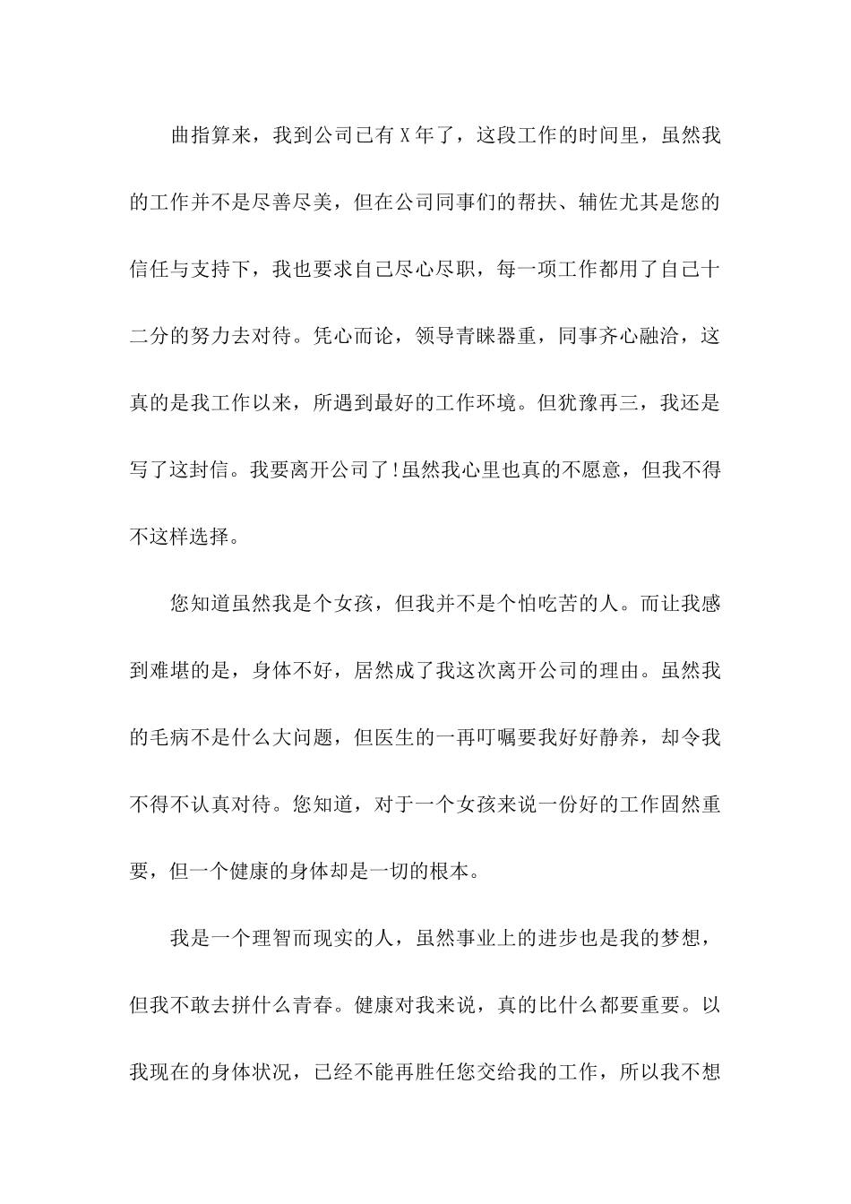 企业文员辞职申请书_第3页