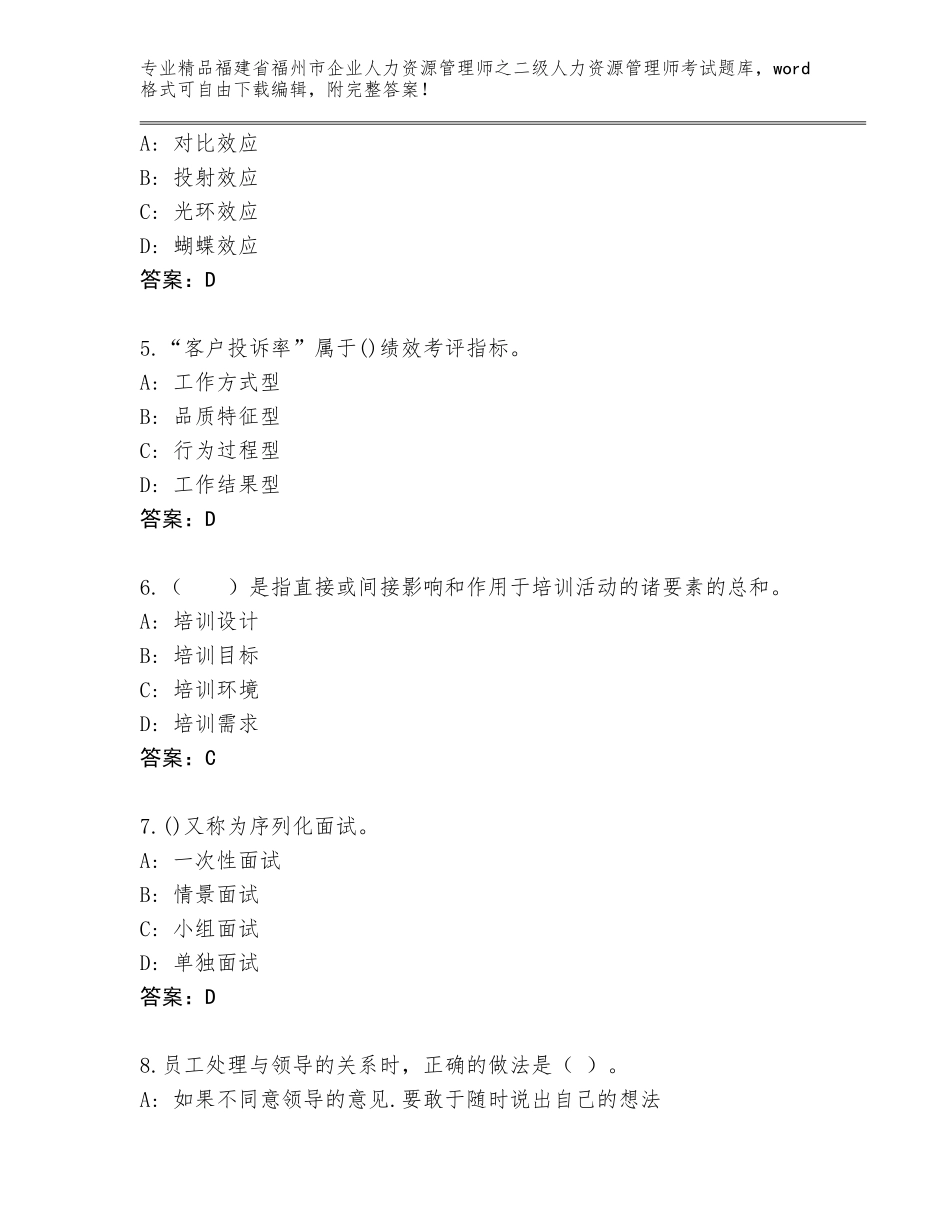 福建省福州市企业人力资源管理师之二级人力资源管理师考试题库大全附答案（实用）_第2页