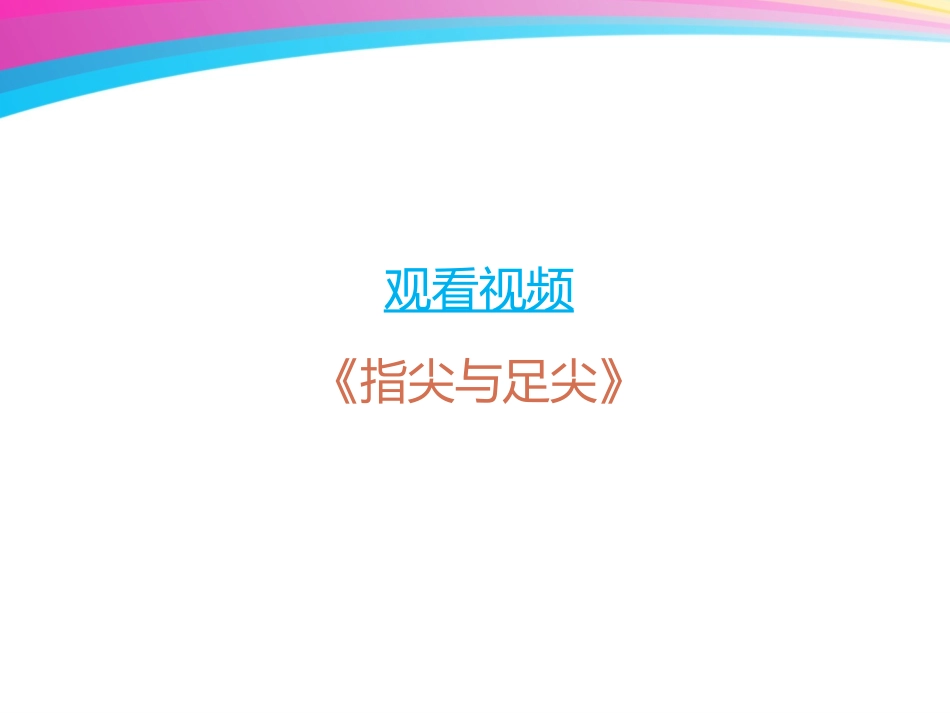 山西省大同市北岳中学马晓婵《-键盘上的舞蹈》_第1页