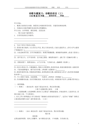 诗歌专题复习6