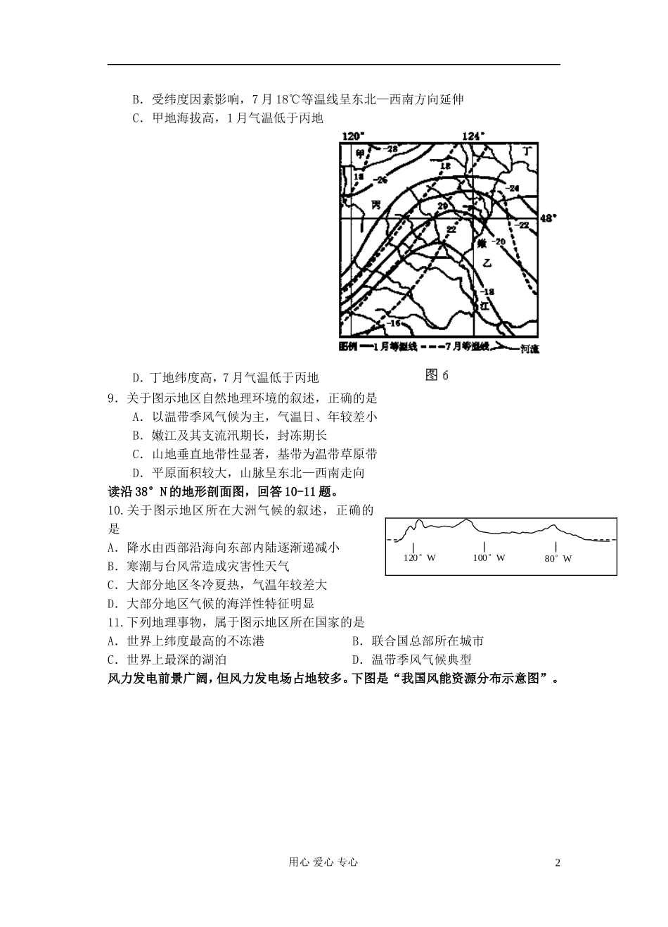 浙江省新安江2013届高三地理上学期期中考试试题新人教版_第2页