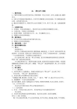 20-黔之驴