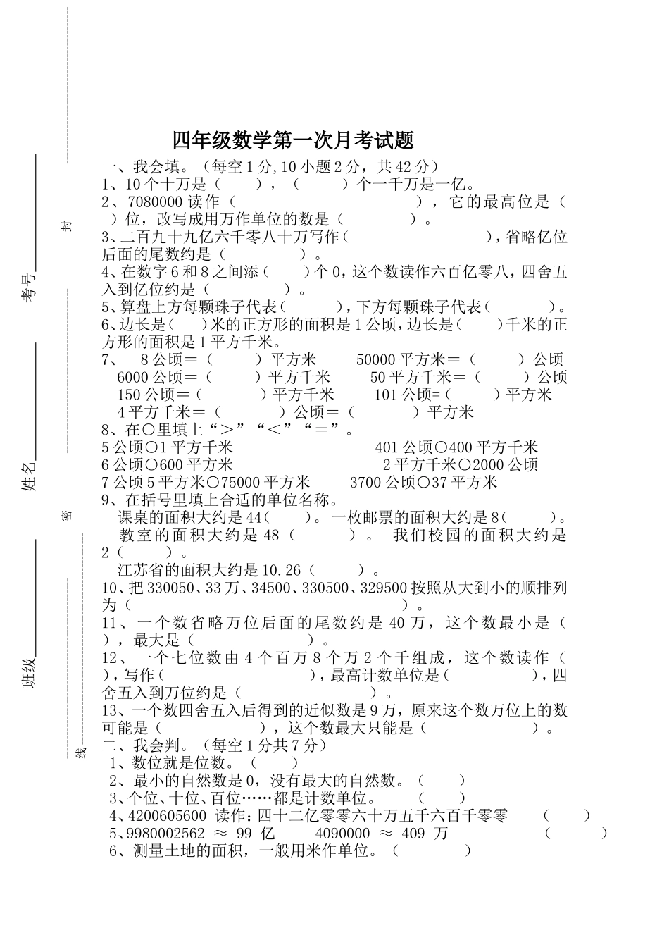 四年级数学月考卷_第1页