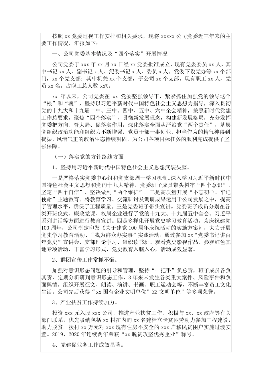 党委近三年来主要工作情况报告(国企集团公司)_第1页