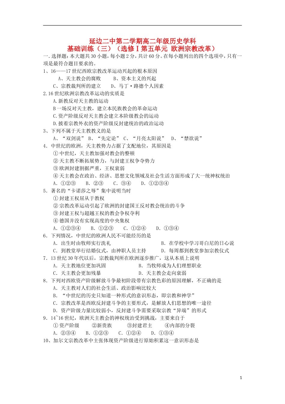 吉林省延边二中高二历史下学期基础训练试题(3)_第1页
