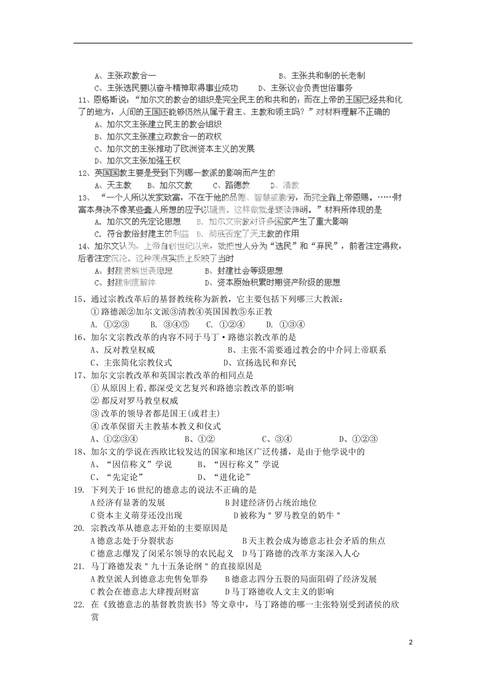吉林省延边二中高二历史下学期基础训练试题(3)_第2页