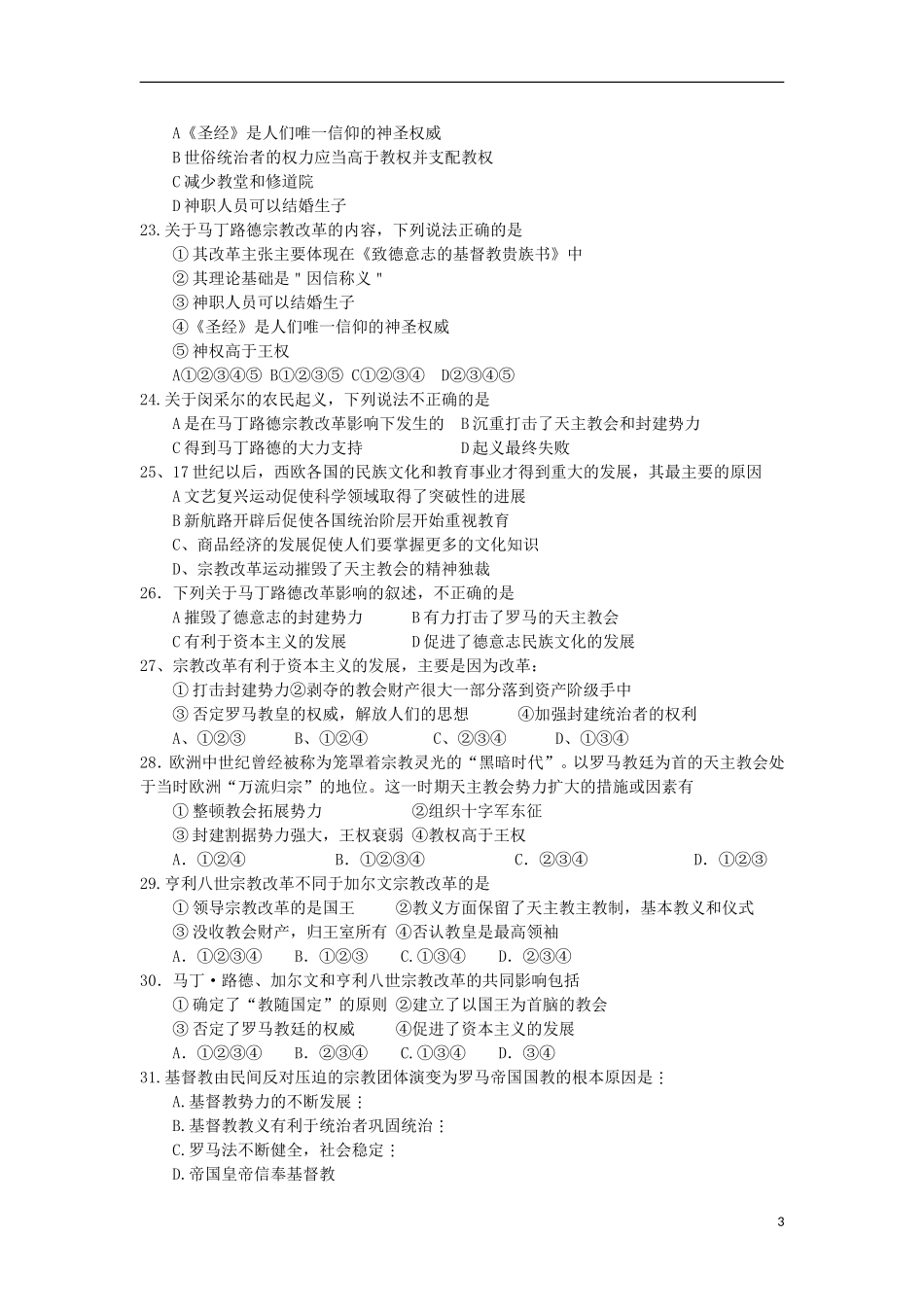 吉林省延边二中高二历史下学期基础训练试题(3)_第3页