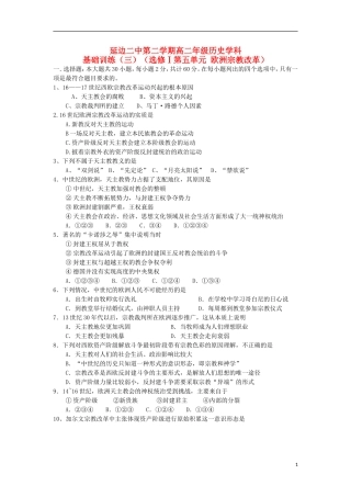 吉林省延边二中高二历史下学期基础训练试题(3)