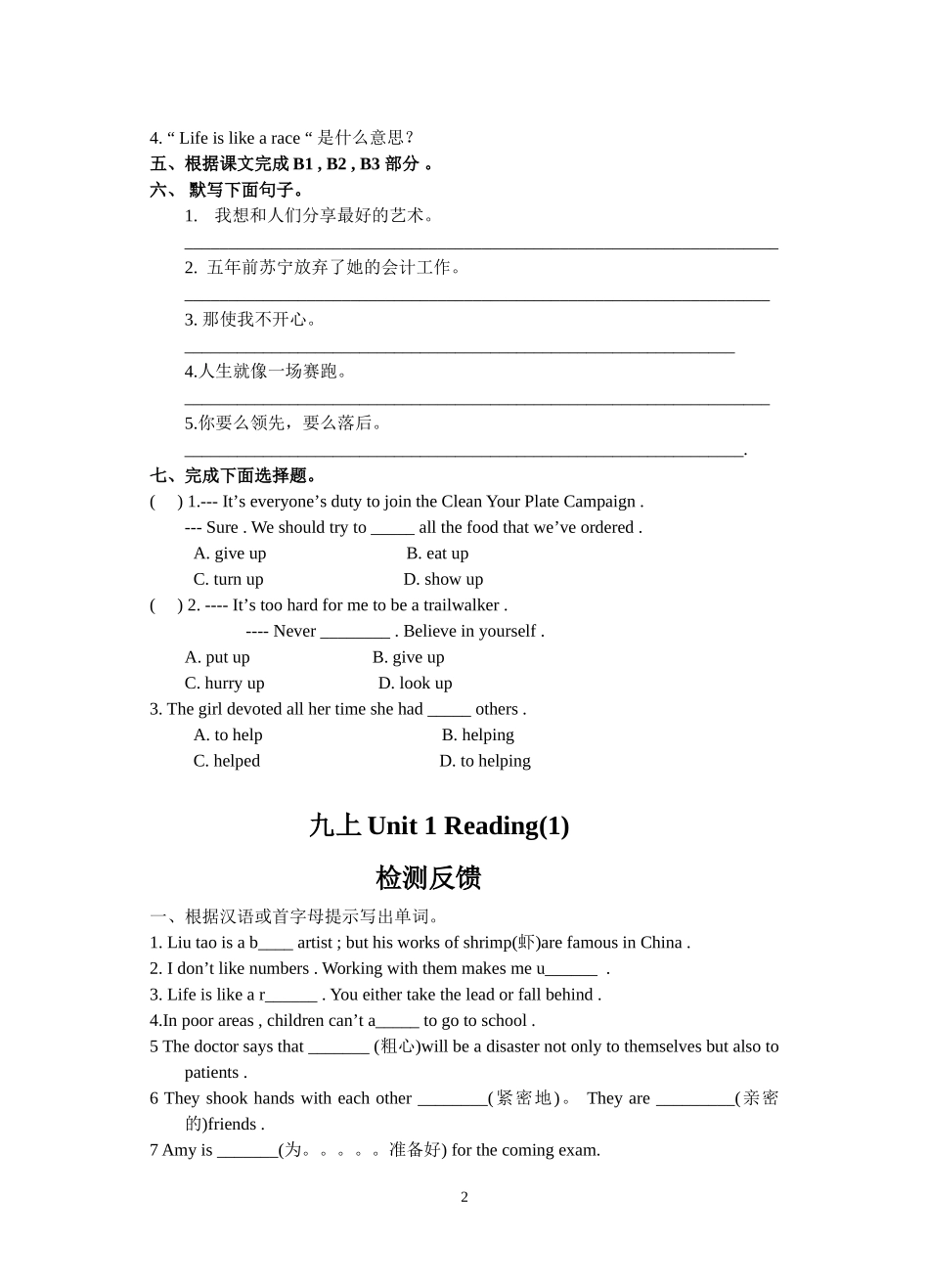 九上unit1reading学案检测案_第2页