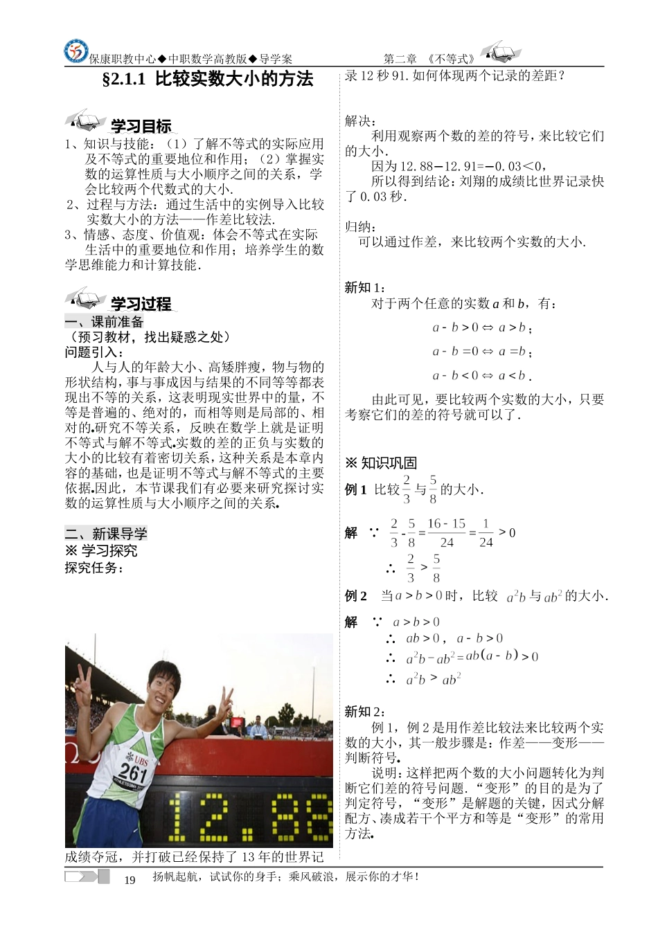 不等式导学案_第1页