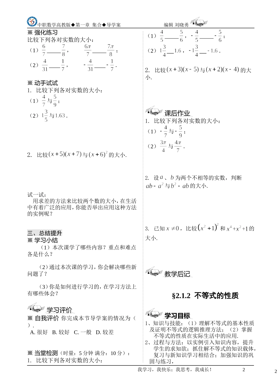 不等式导学案_第2页