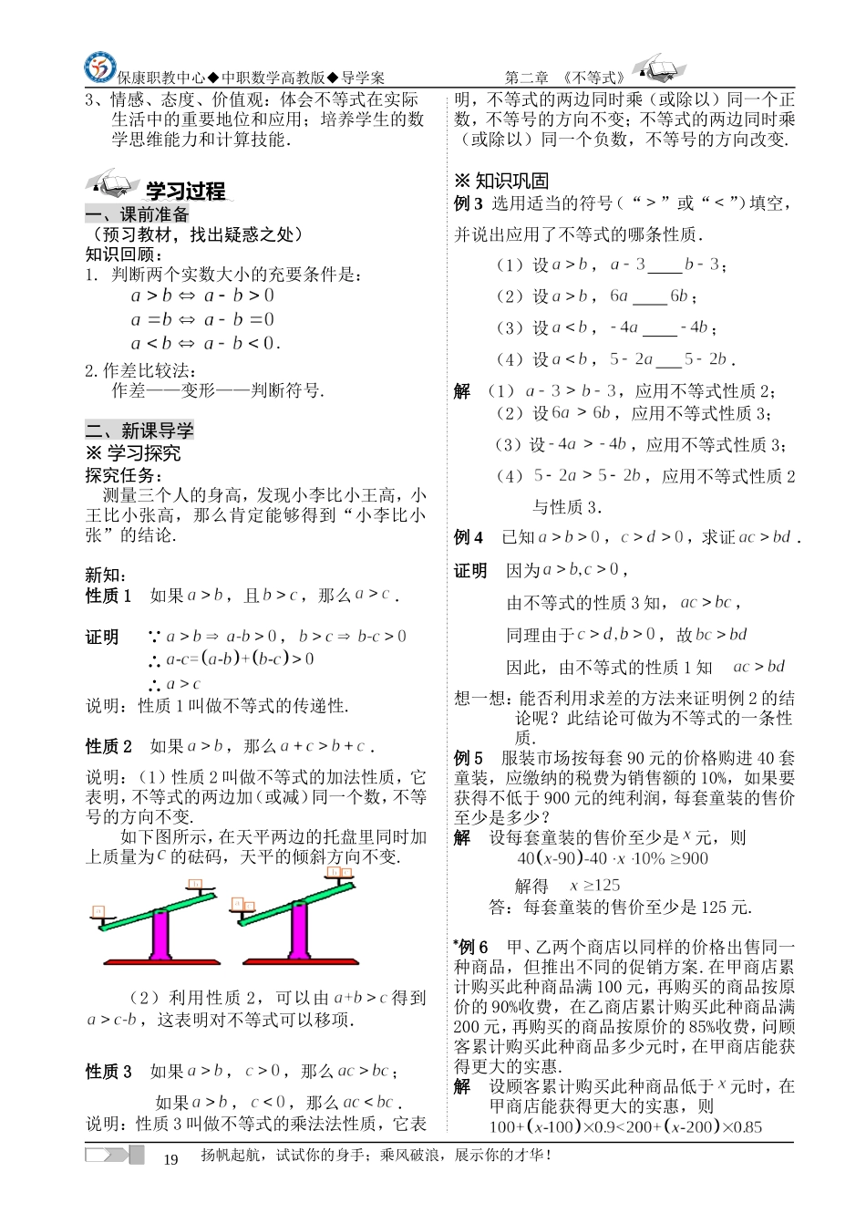 不等式导学案_第3页