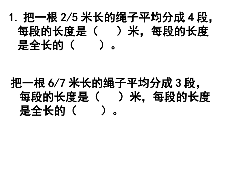 分数除法知识点复习复习_第1页