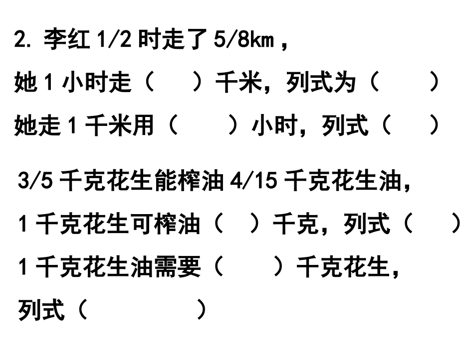 分数除法知识点复习复习_第2页