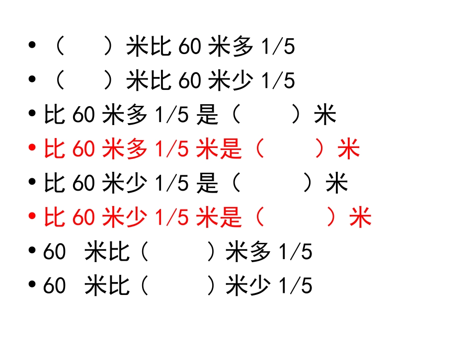 分数除法知识点复习复习_第3页