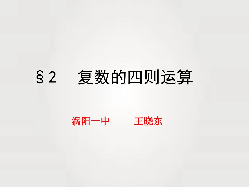 4.1导数的加法与减法法则_第1页