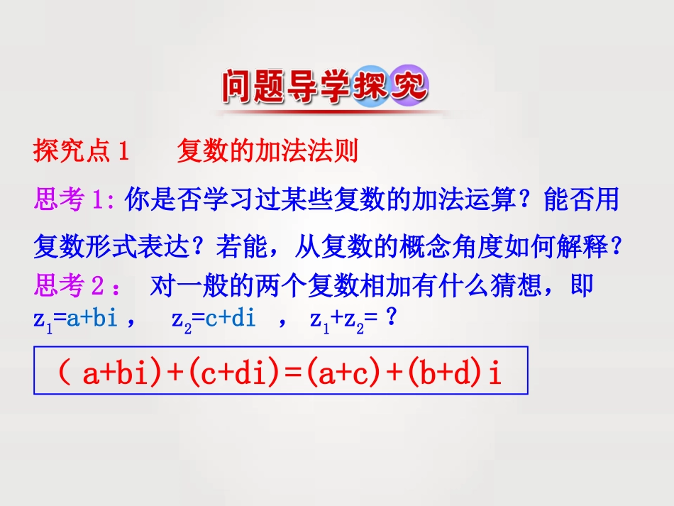 4.1导数的加法与减法法则_第2页