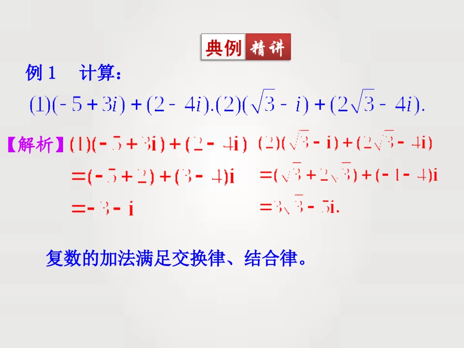 4.1导数的加法与减法法则_第3页