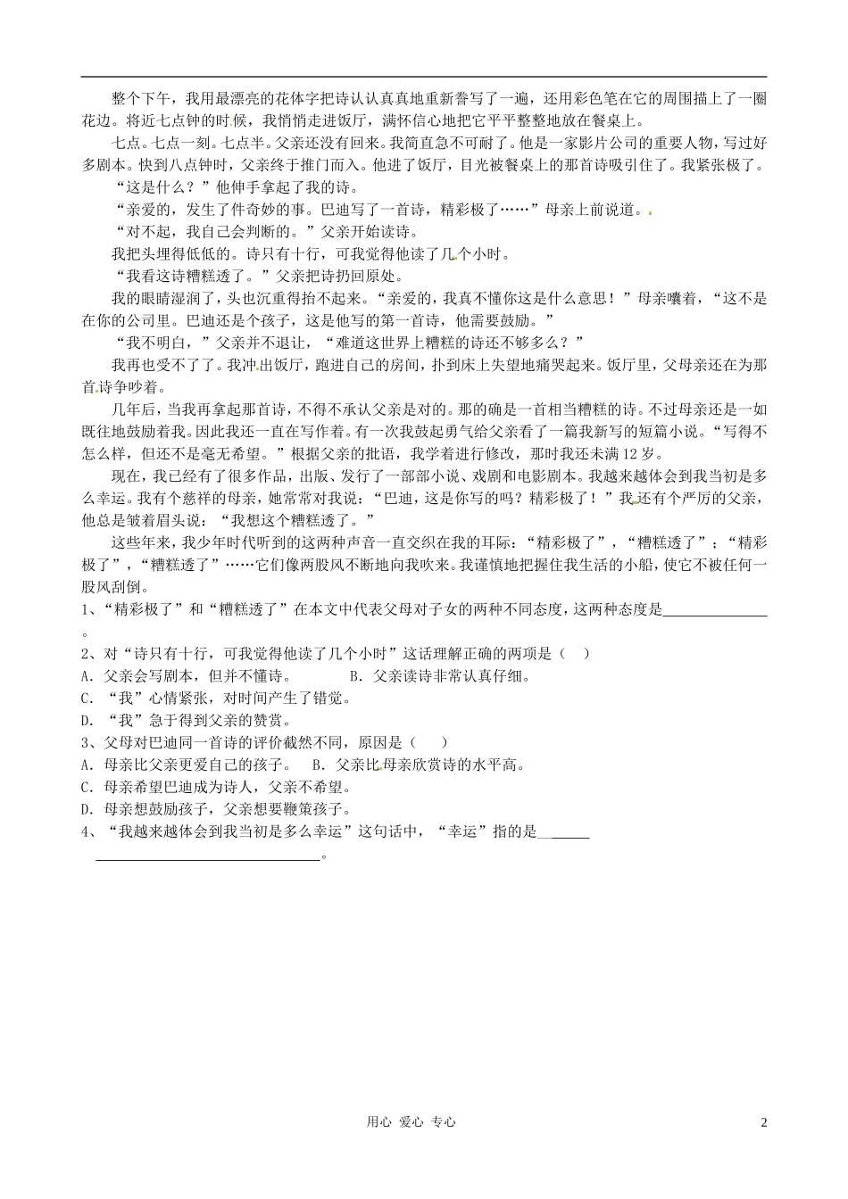 江苏省徐州市王杰中学七年级语文《走一步再走一步》学案(无答案)-人教新课标版_第2页