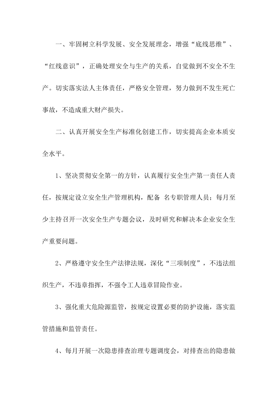 企业安全承诺书 (2)_第2页