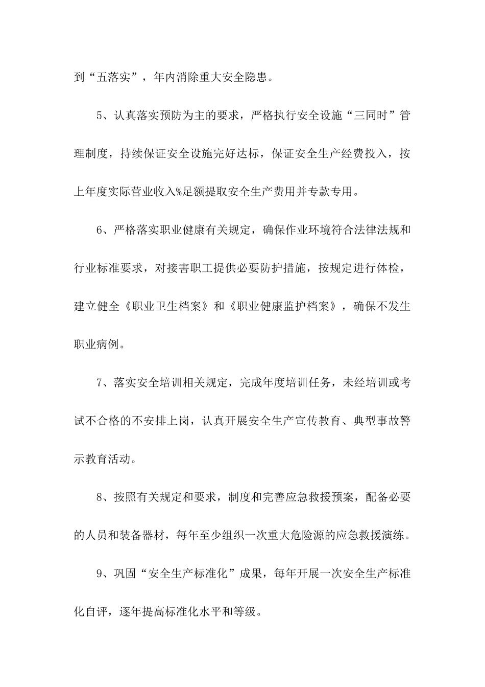 企业安全承诺书 (2)_第3页