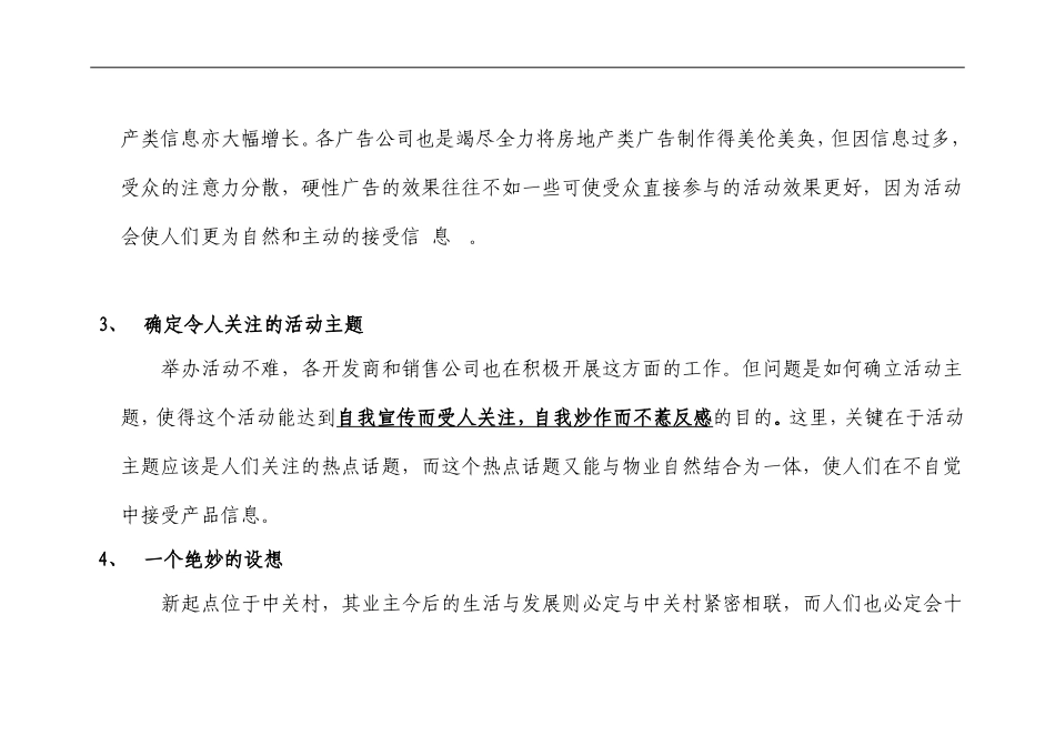 项目宣传活动计划_第2页