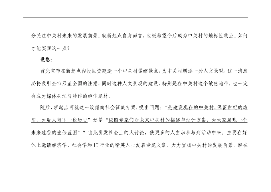 项目宣传活动计划_第3页