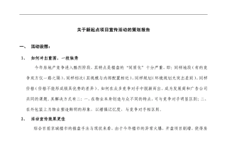 项目宣传活动计划