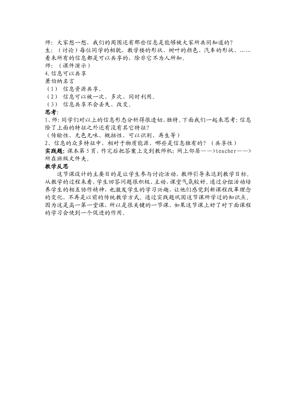 1.1信息及其特征_第3页