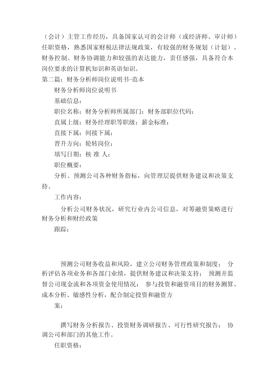 财务科科长岗位说明书 _第2页