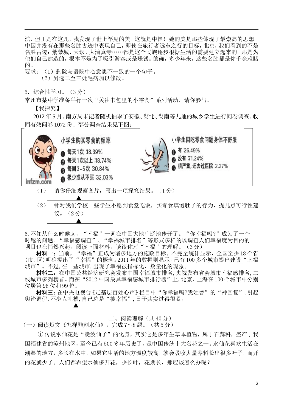 江苏省常州市2013年中考语文模拟试卷6_第2页