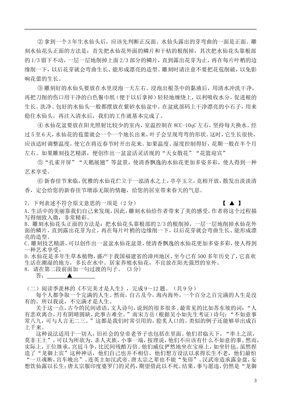 江苏省常州市2013年中考语文模拟试卷6_第3页