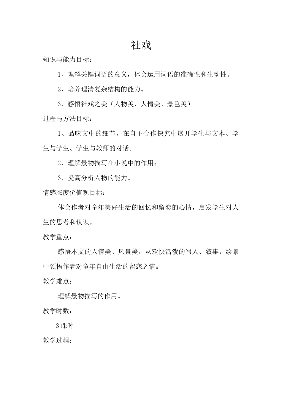1.社戏-(2)_第1页