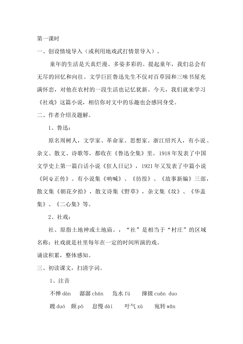 1.社戏-(2)_第2页