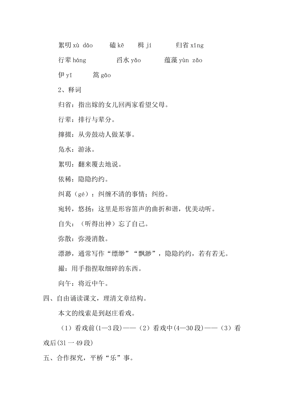 1.社戏-(2)_第3页