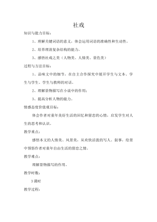 1.社戏-(2)