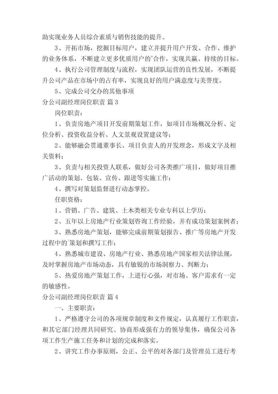 分公司副经理岗位职责(精选7) _第2页
