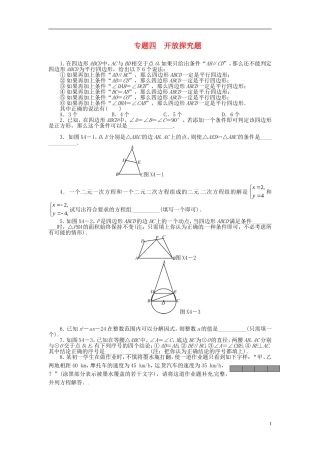 2013年中考数学第一轮复习资料-第四部分-专题突破-专题四-开放探究题(无答案)